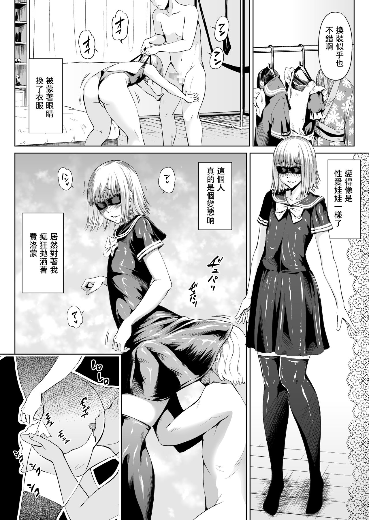 Chinko Bicchi Nikki 03 - Page 14