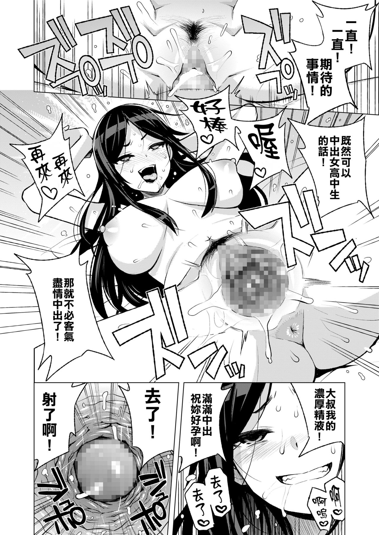 JK-ENKO ~Kurosawa Mia no Baai~ - Page 18