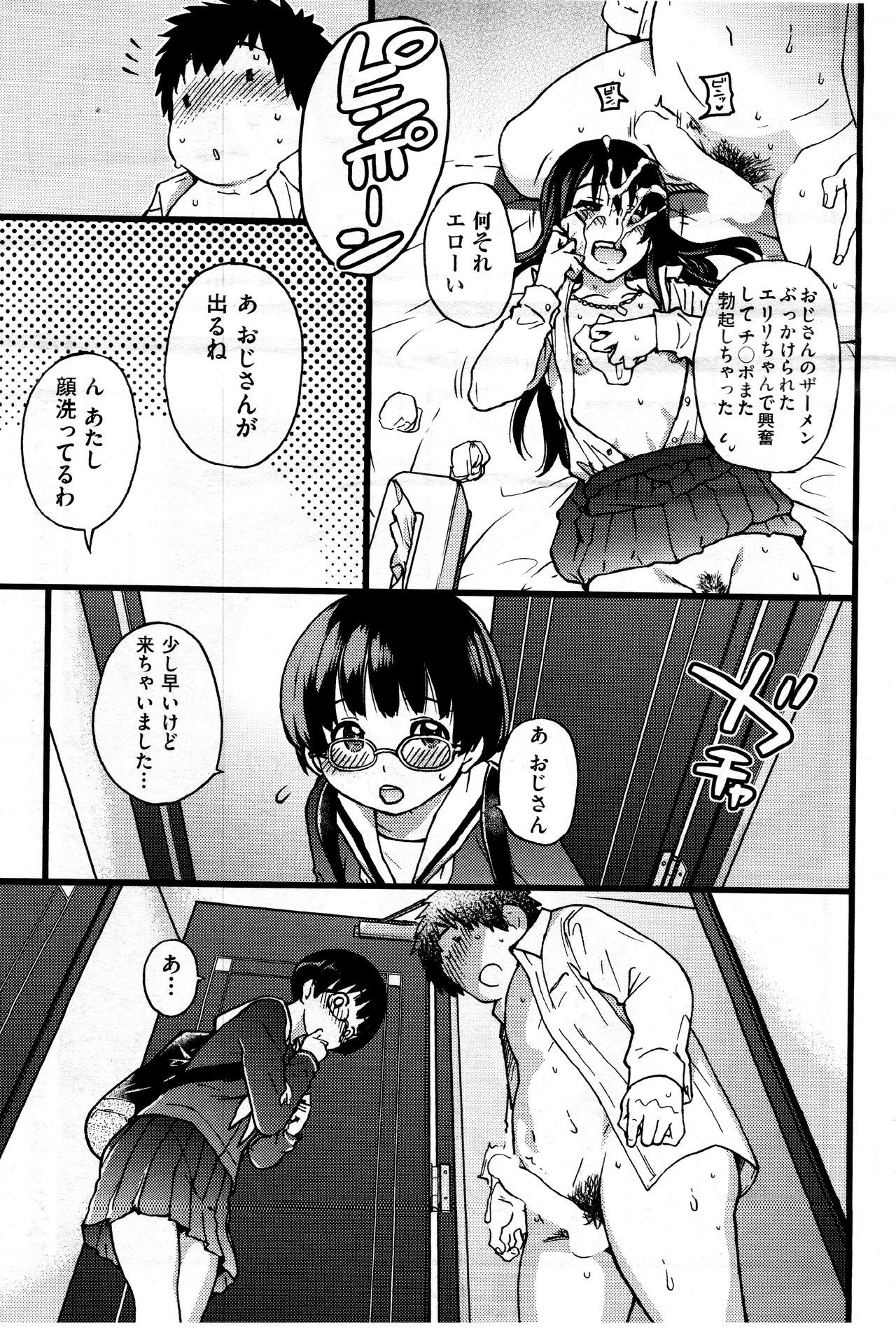 Enkou Oji-san Episode IX - Page 17