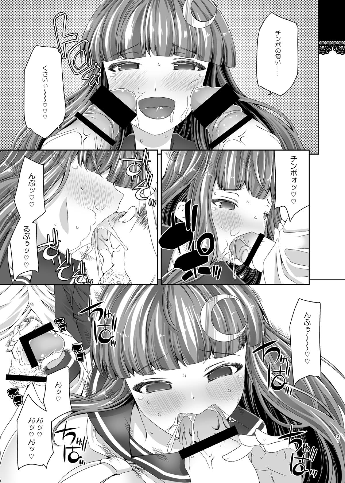 Touhou Bitch Gakuen - Page 20