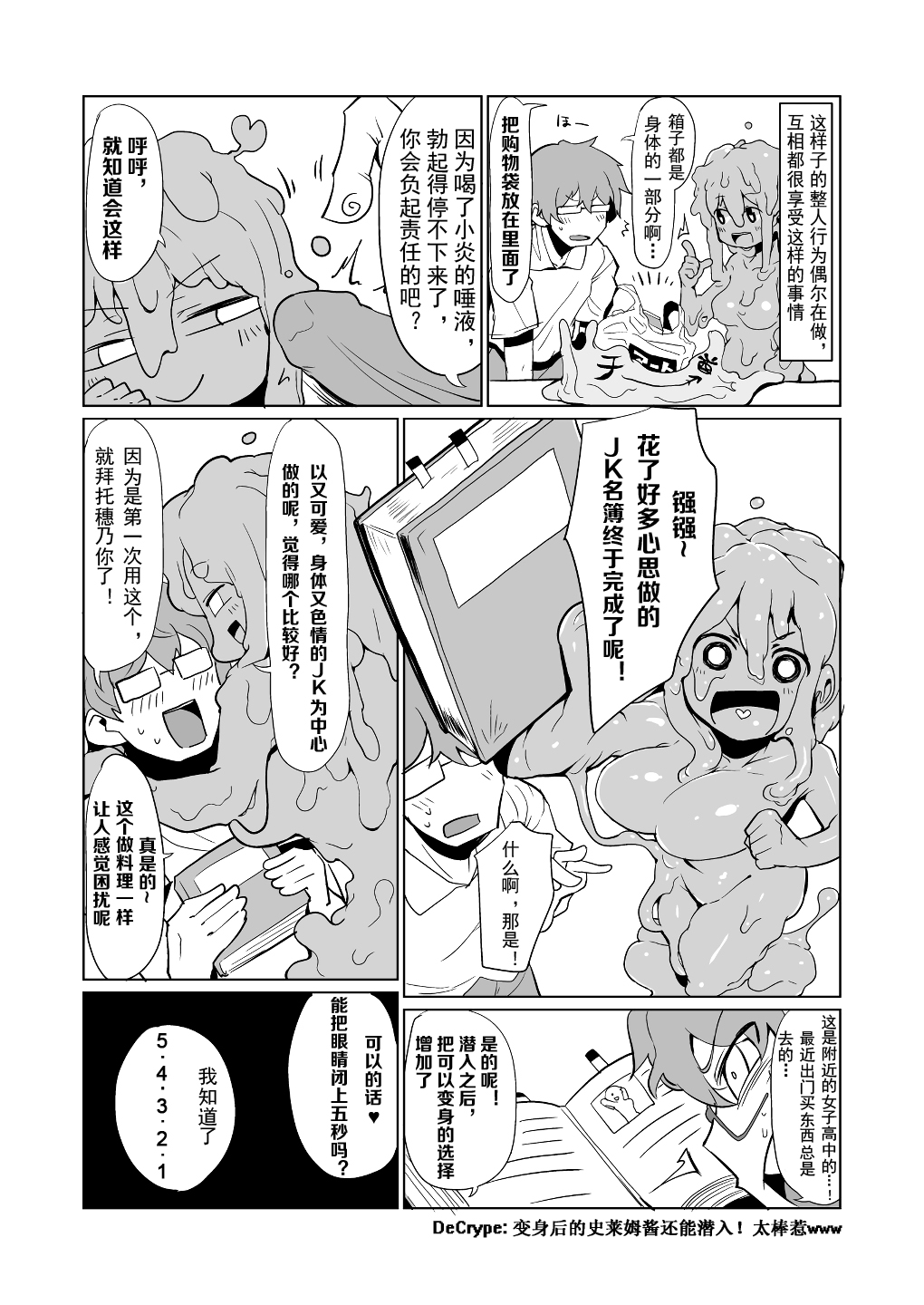 Henka Slime-Chan to Shiyou - Page 11