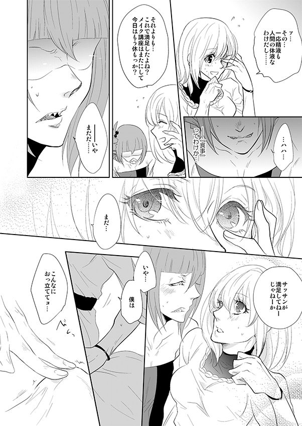 Onegai Sasako Sensei!! - Page 10