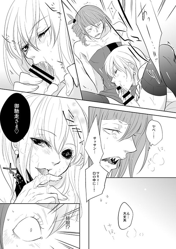 Onegai Sasako Sensei!! - Page 9