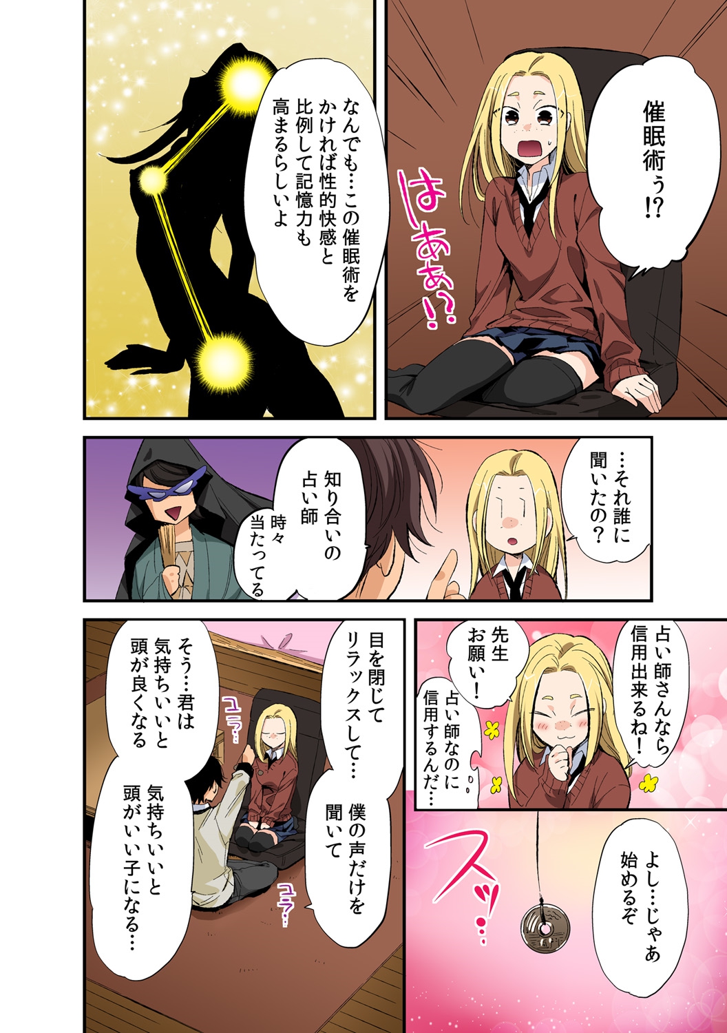 3ㆍ2ㆍ1で催眠えっち！～アナタはだんだんハメたくな～る～ - Page 12