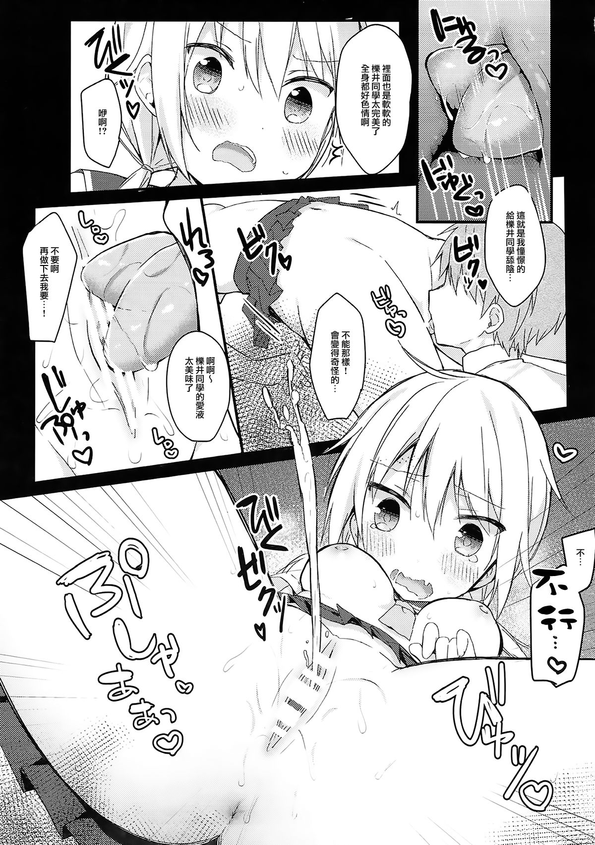 Boku to Kodomo o Tsukurou ne, Ichii-san. - Page 19