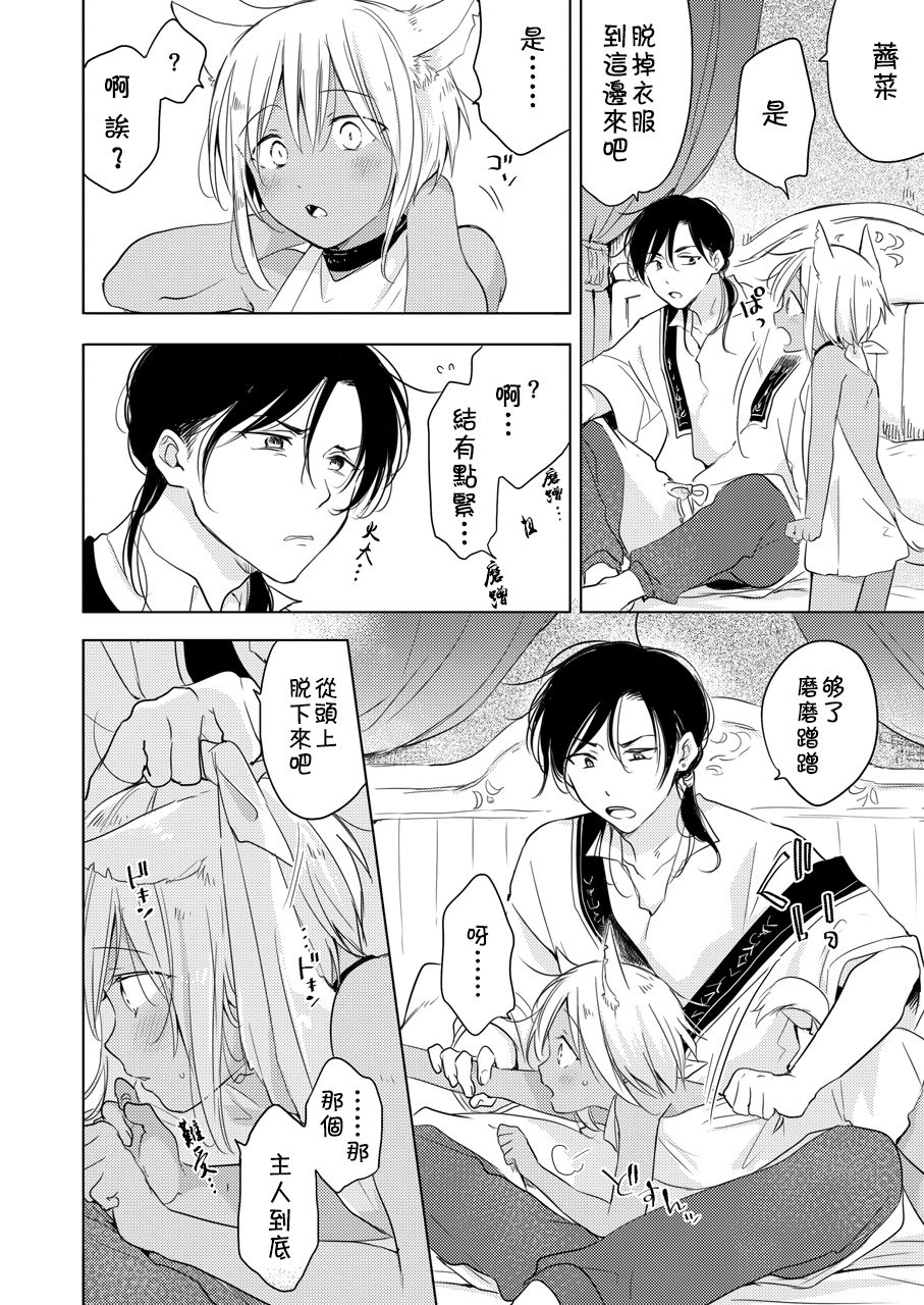 Tabunkitto, Ashita no Nazunawa - Page 11
