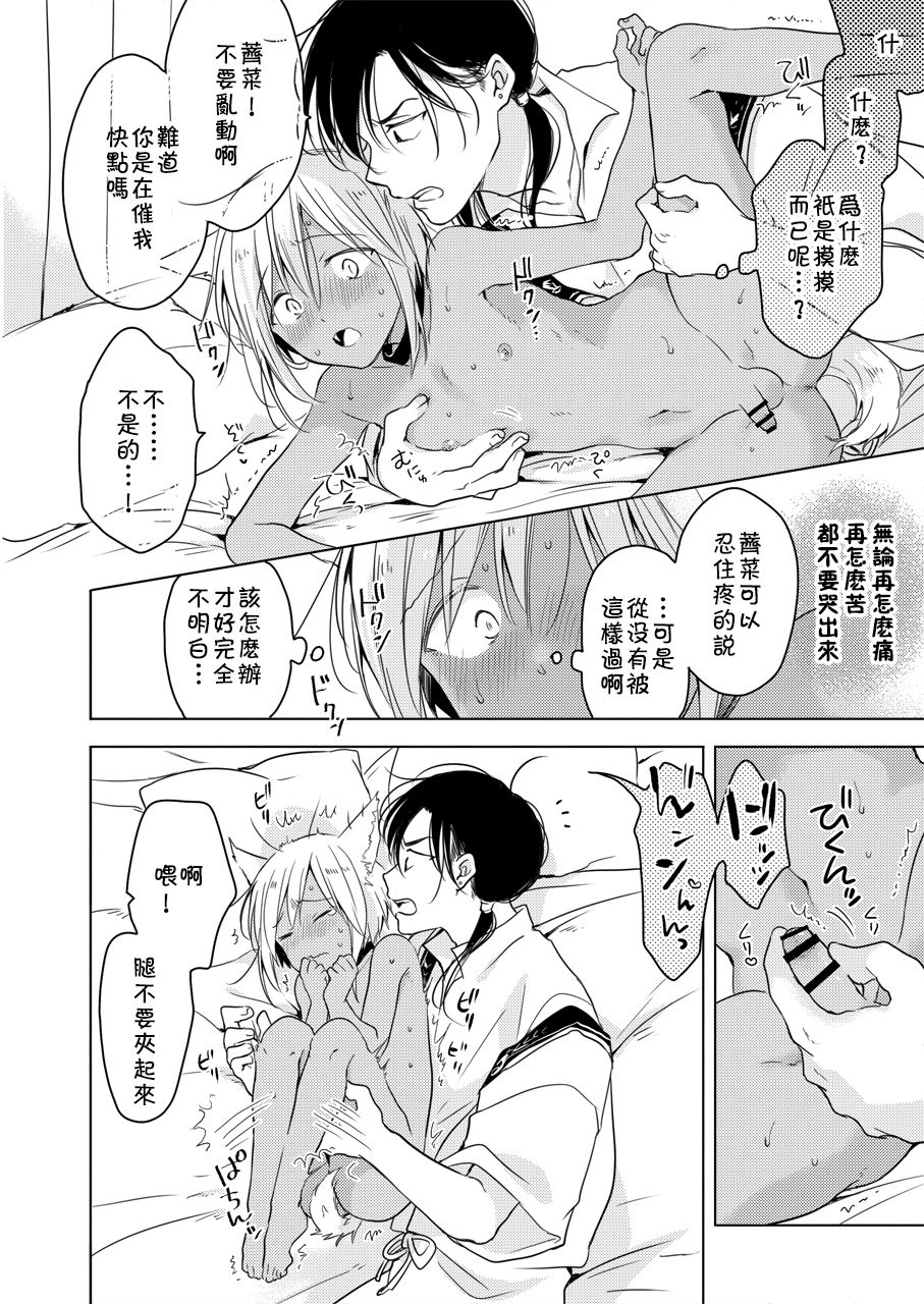 Tabunkitto, Ashita no Nazunawa - Page 15