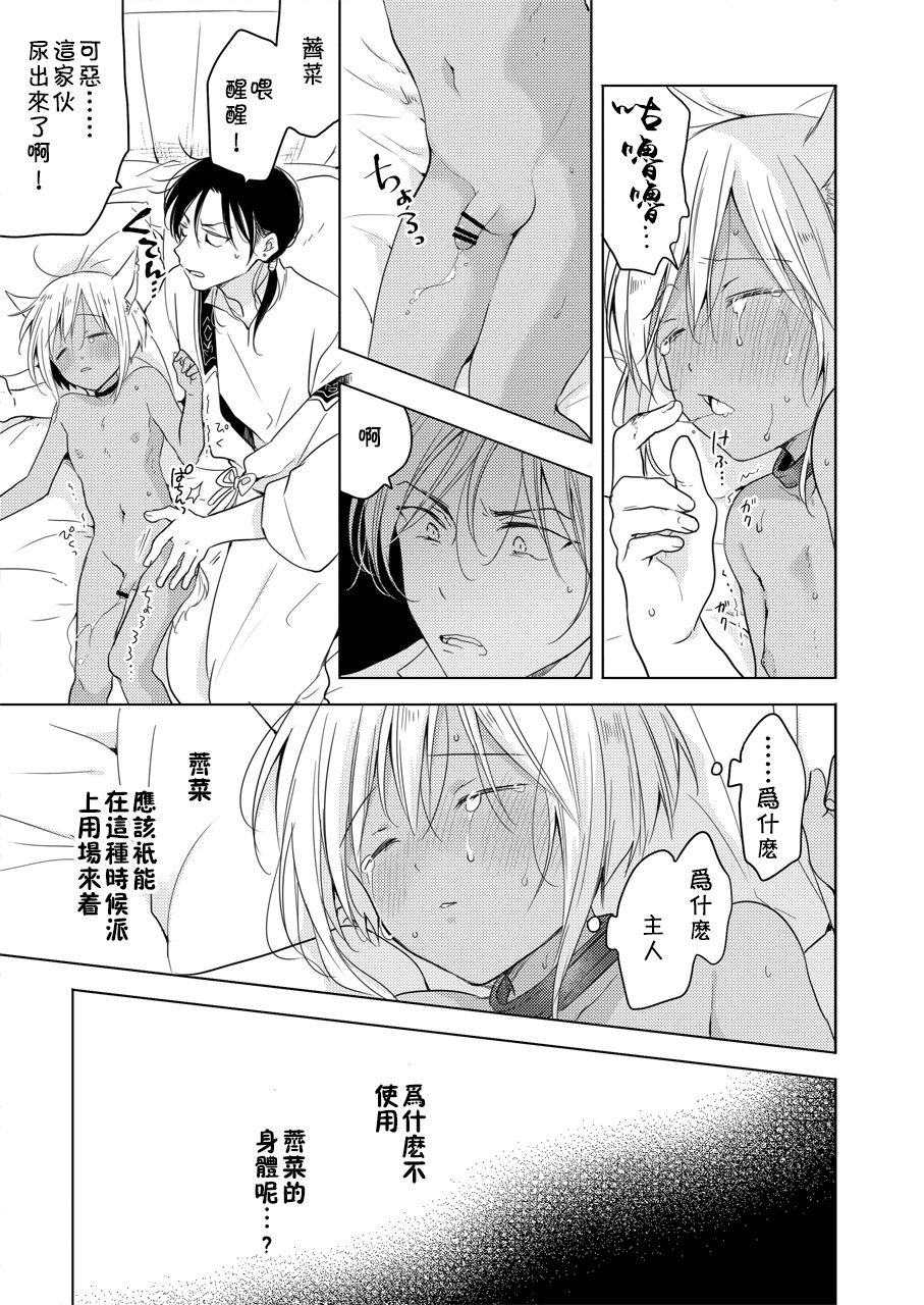 Tabunkitto, Ashita no Nazunawa - Page 20