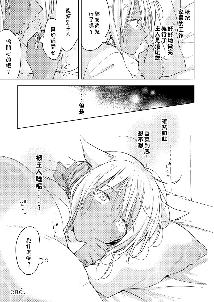 Tabunkitto, Ashita no Nazunawa - Page 88