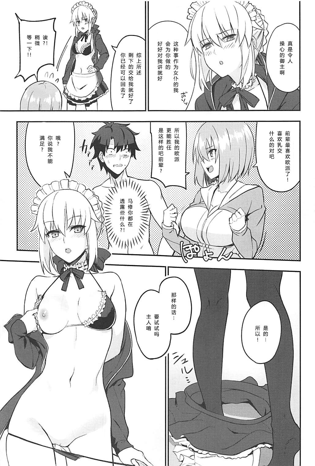 Maid to Kouhai Dochira ga Okonomi? - Page 10