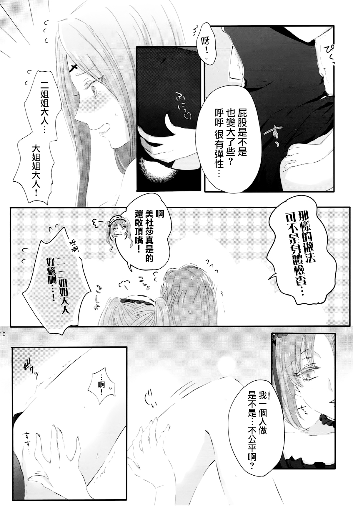 Imouto wa Ane no Mono - Page 10