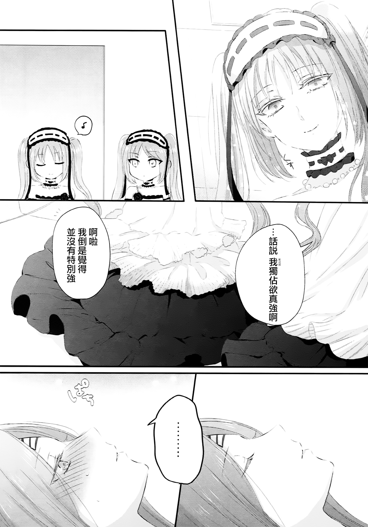 Imouto wa Ane no Mono - Page 22