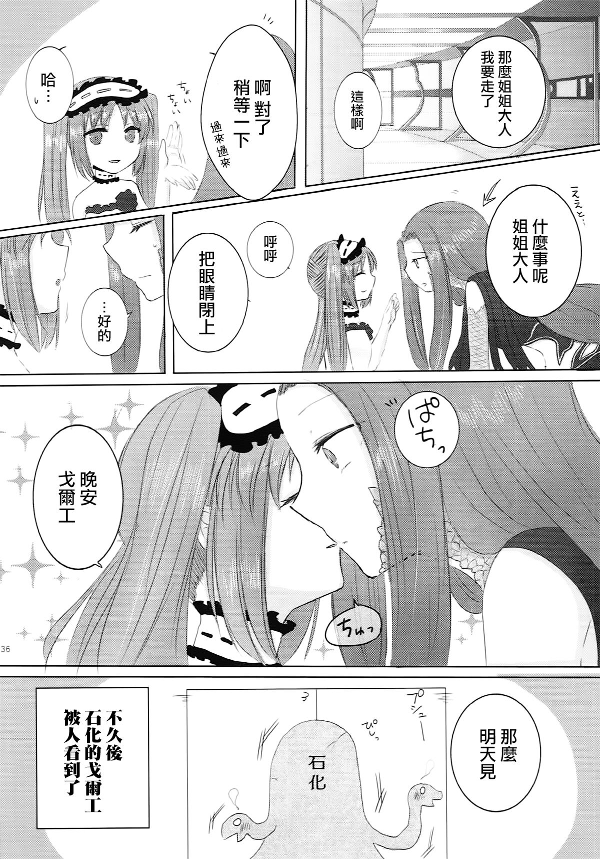 Imouto wa Ane no Mono - Page 36