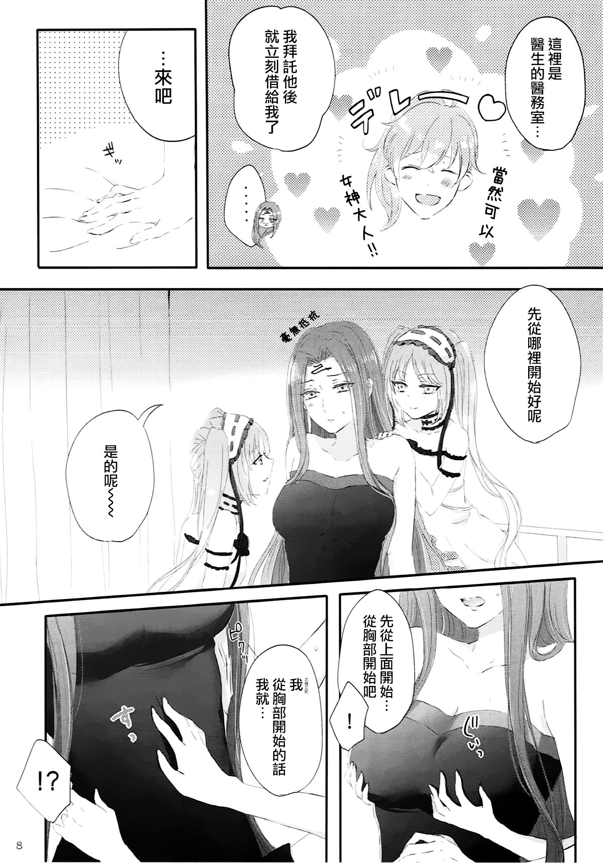 Imouto wa Ane no Mono - Page 8