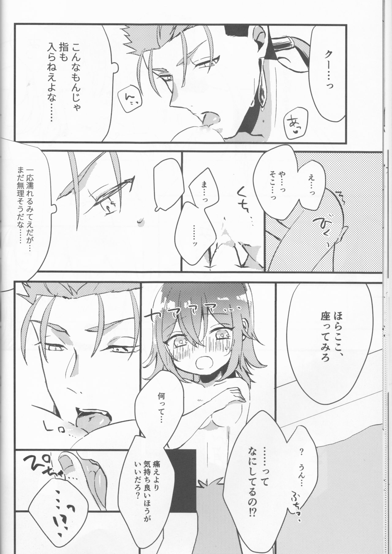 Ofuro de Hatsu XXX - Page 18