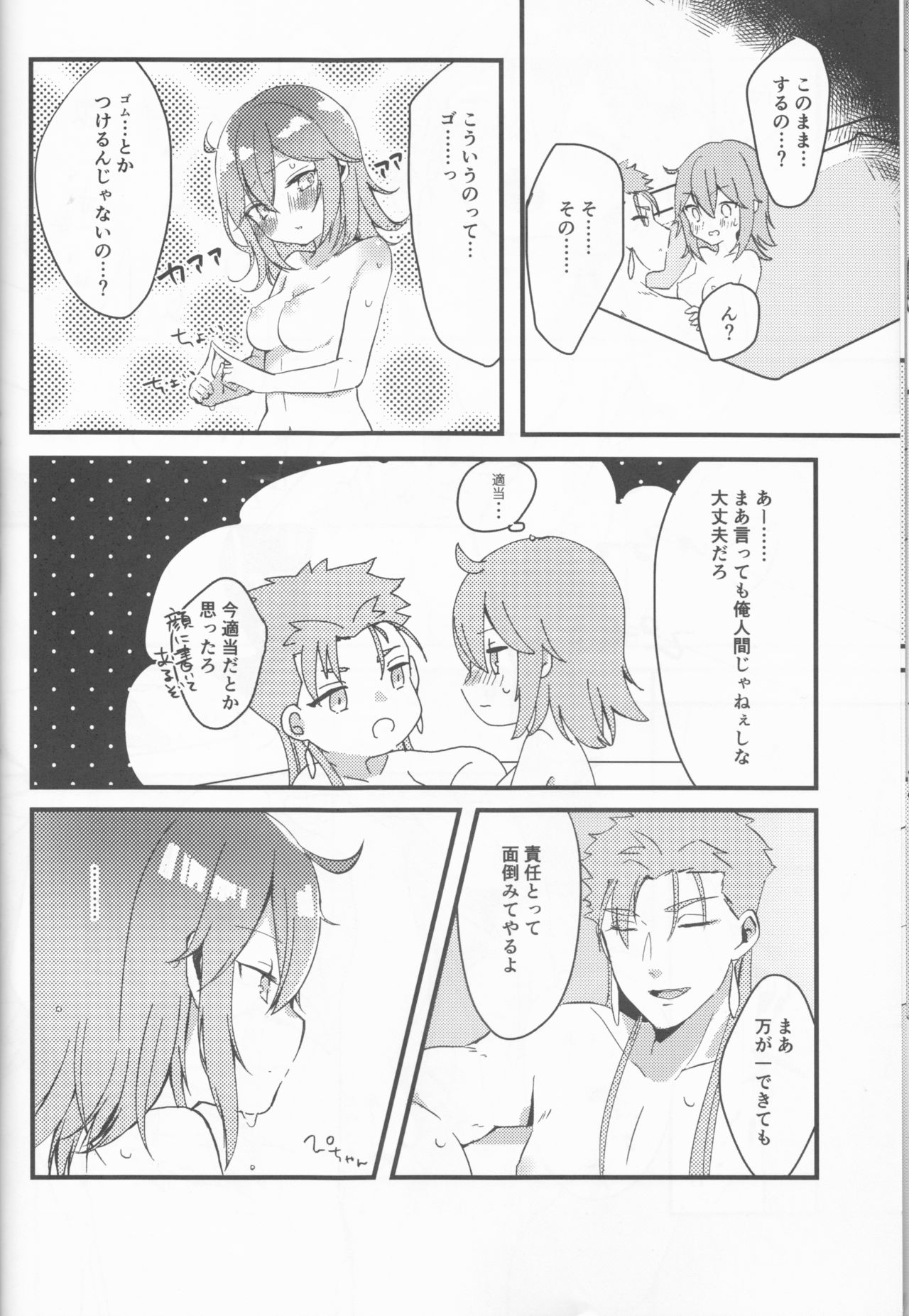 Ofuro de Hatsu XXX - Page 20