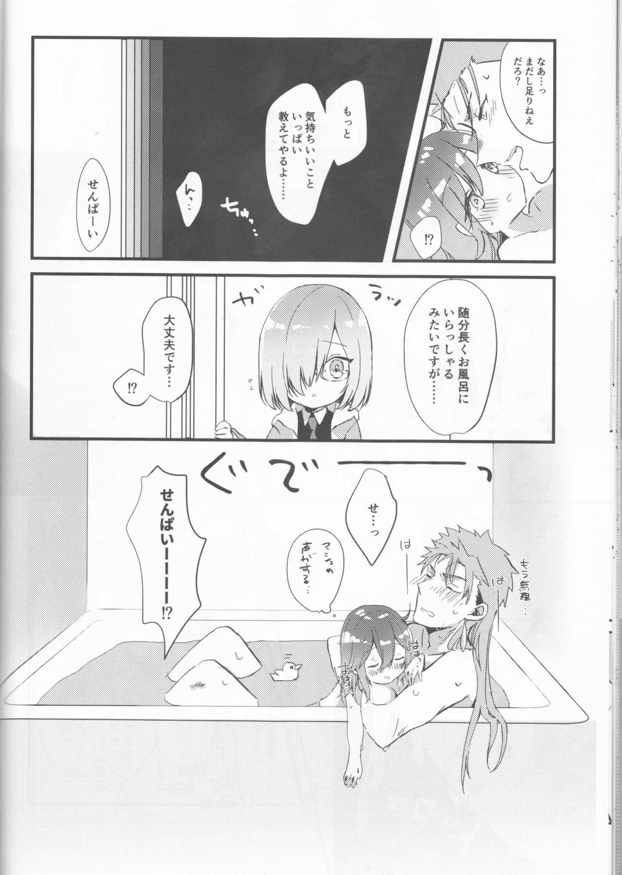 Ofuro de Hatsu XXX - Page 28