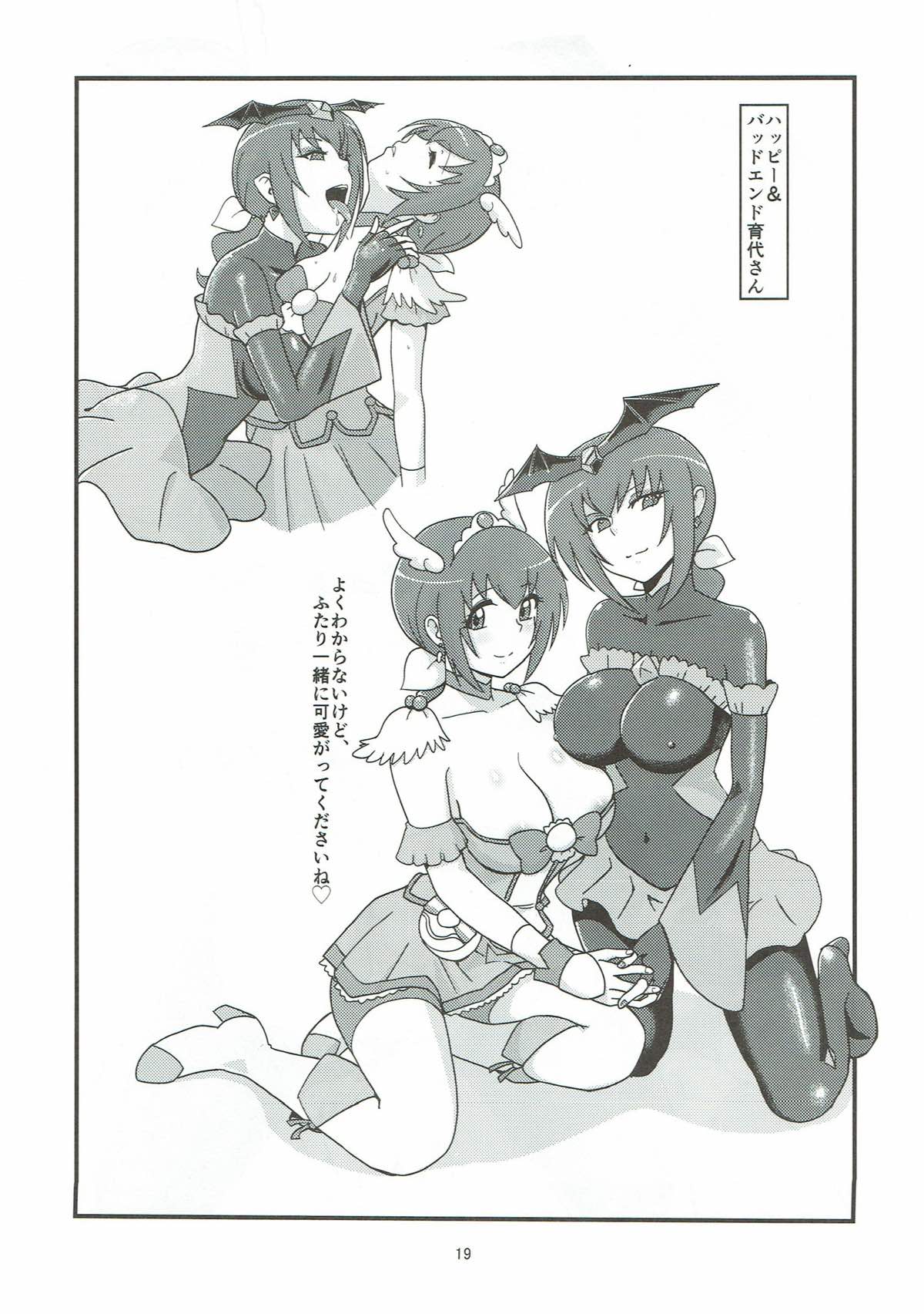 Mess Zylinder~ Vol. 07 Ikuyo-san Hon 3 - Page 18