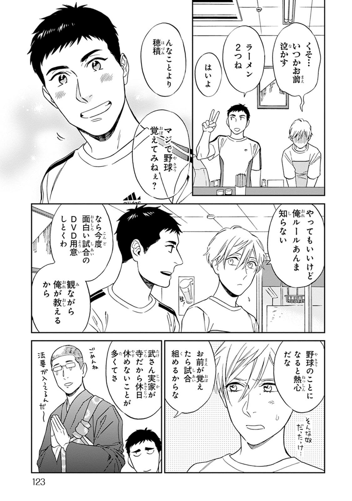 Hello to Happiness - Page 125