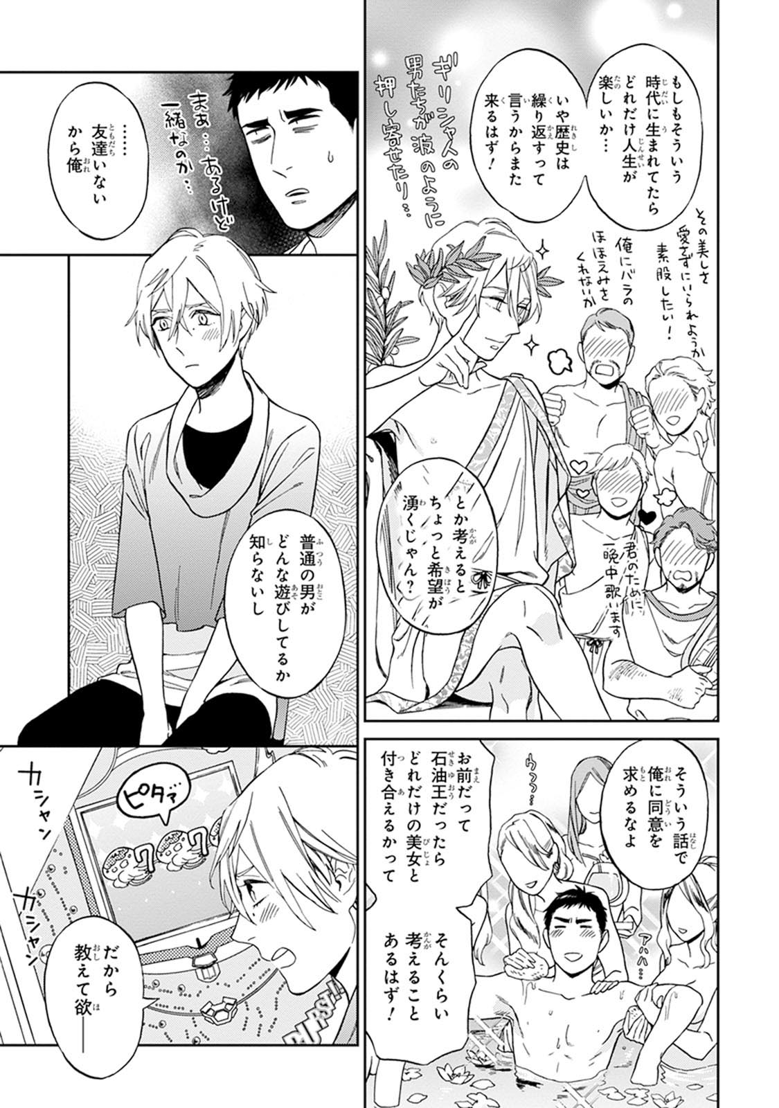 Hello to Happiness - Page 87
