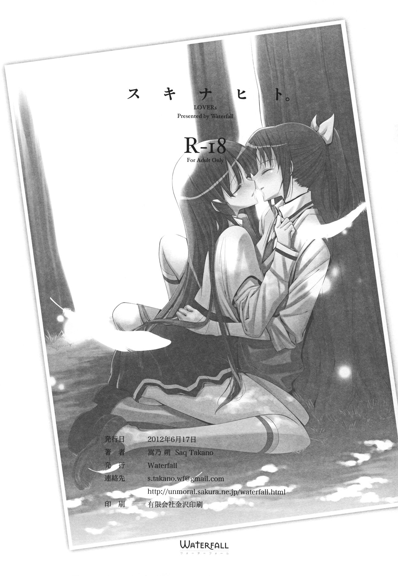 Suki na Hito. - LOVERs - Page 22