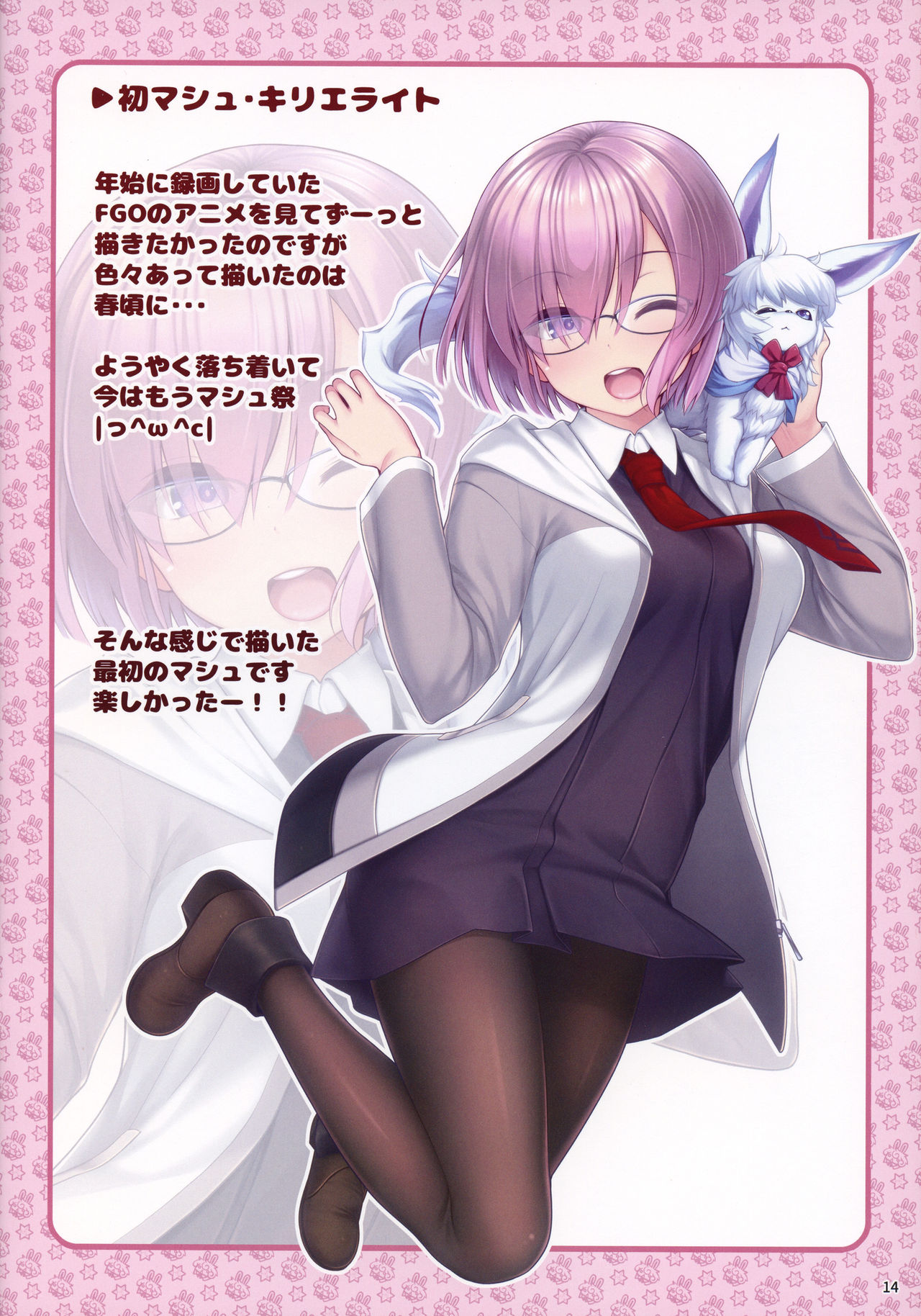Mash Onee-chan to. - Page 14