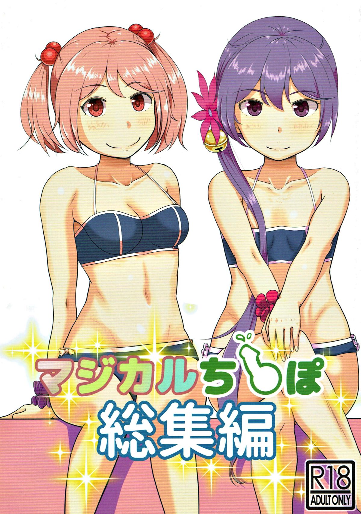 Magical Chinpo Soushuuhen - Page 1