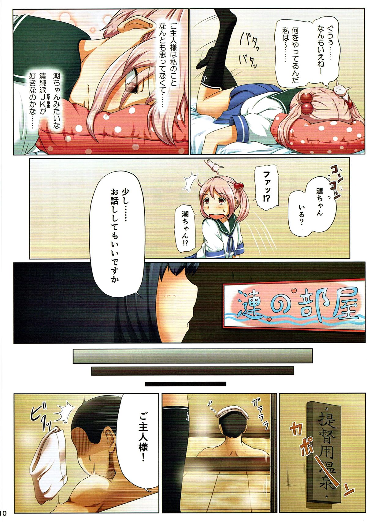 Magical Chinpo Soushuuhen - Page 9