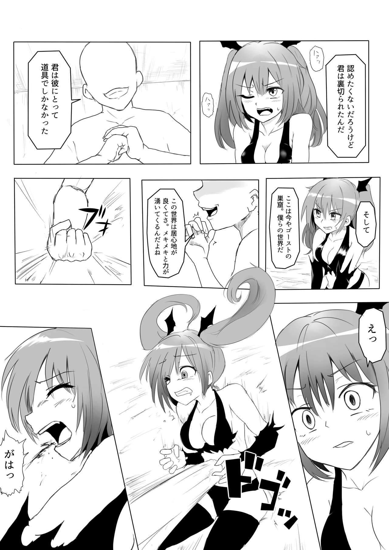 Isekai Ghost Busters - Page 80