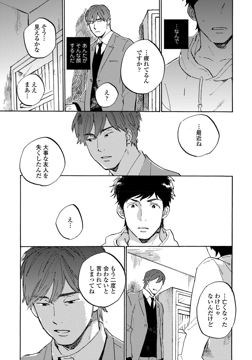 Fujunai Process - Process of impolite love - Page 119