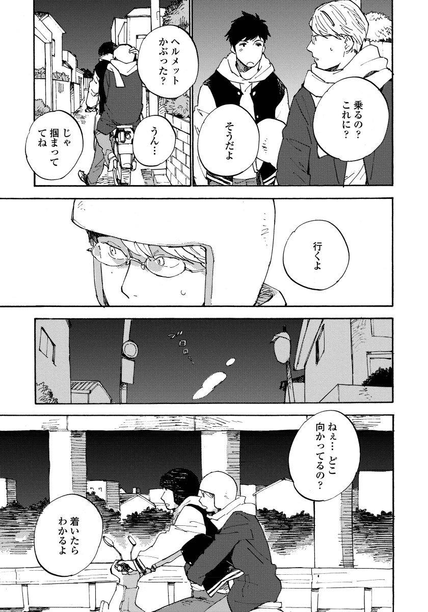 Fujunai Process - Process of impolite love - Page 151