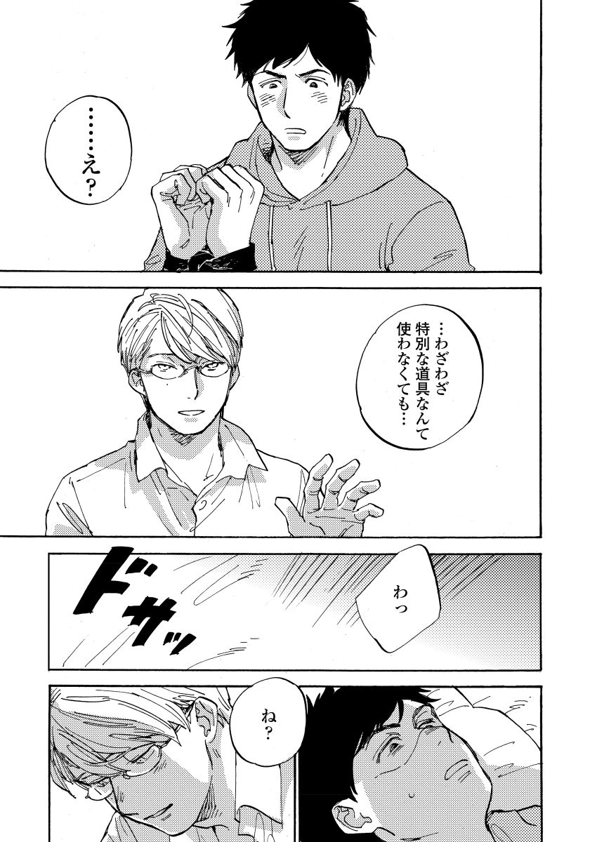 Fujunai Process - Process of impolite love - Page 171