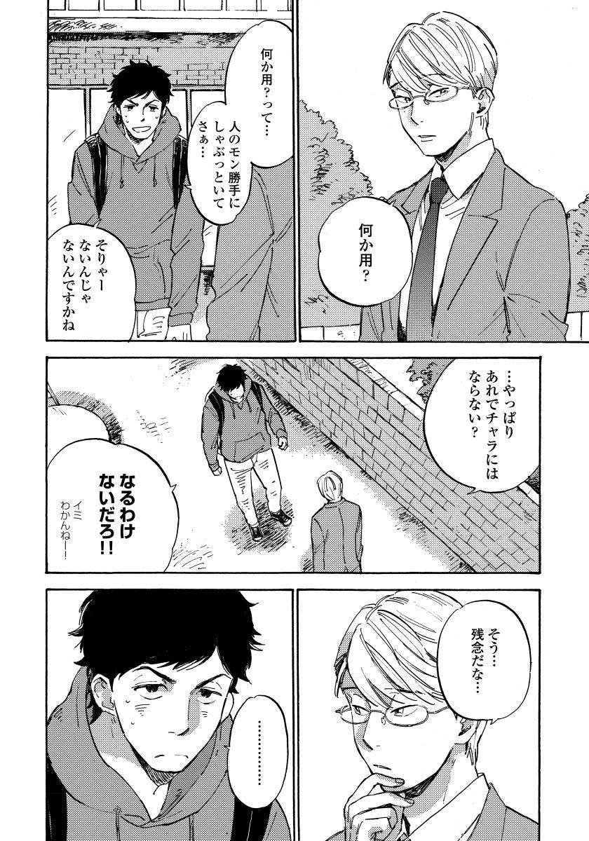 Fujunai Process - Process of impolite love - Page 28