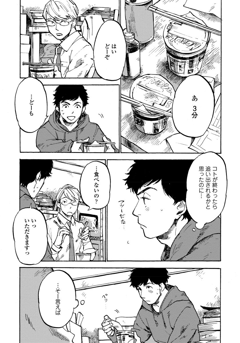 Fujunai Process - Process of impolite love - Page 36
