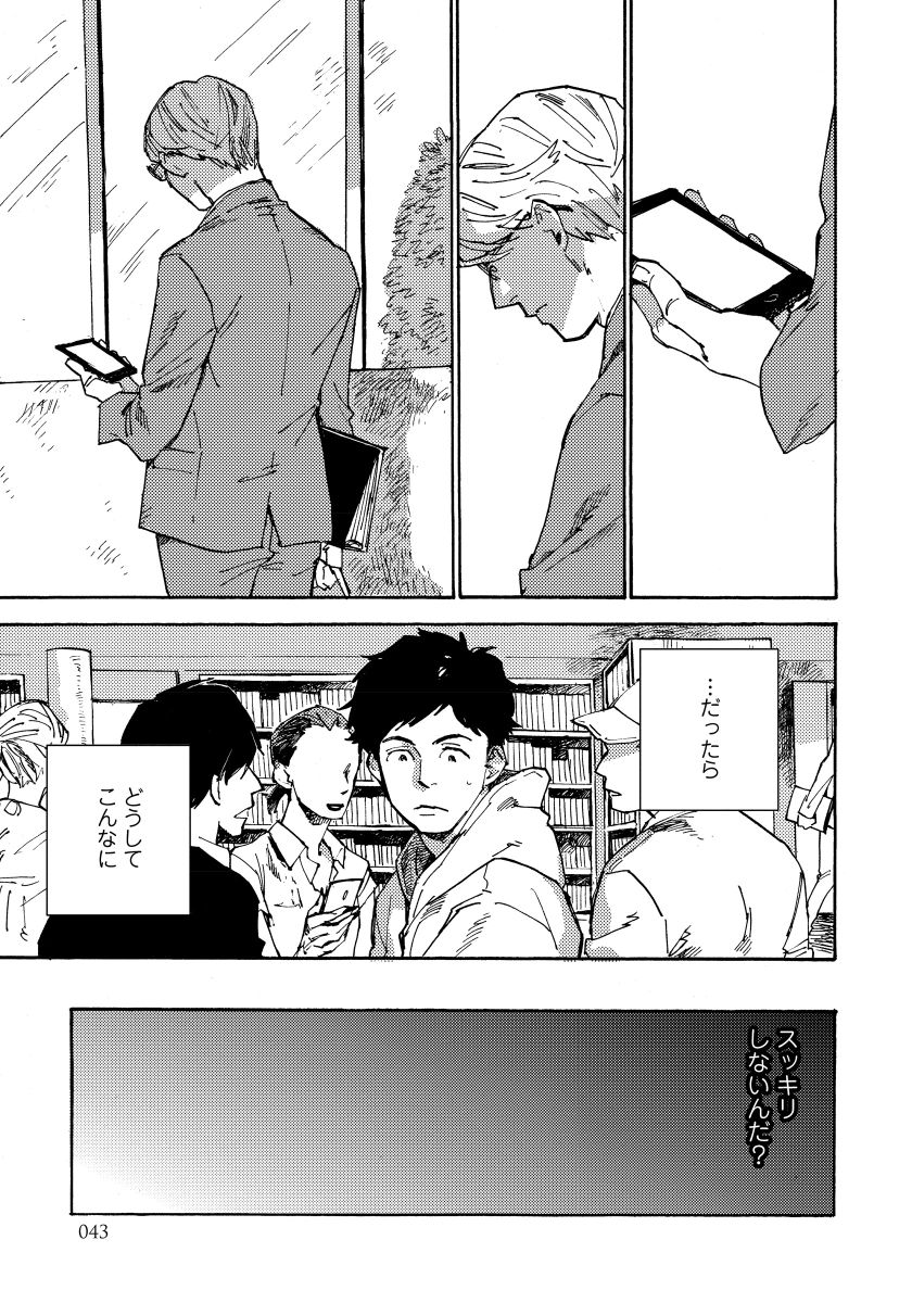 Fujunai Process - Process of impolite love - Page 45