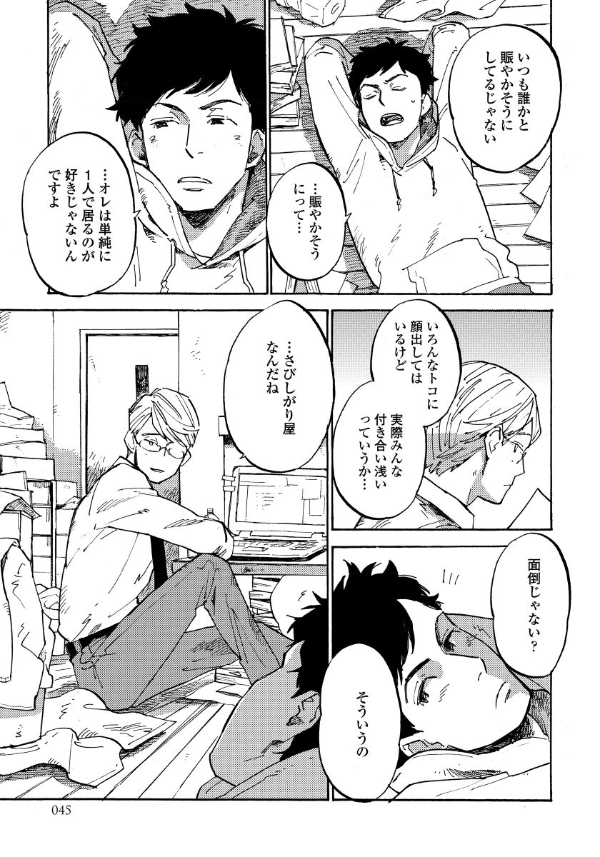 Fujunai Process - Process of impolite love - Page 47