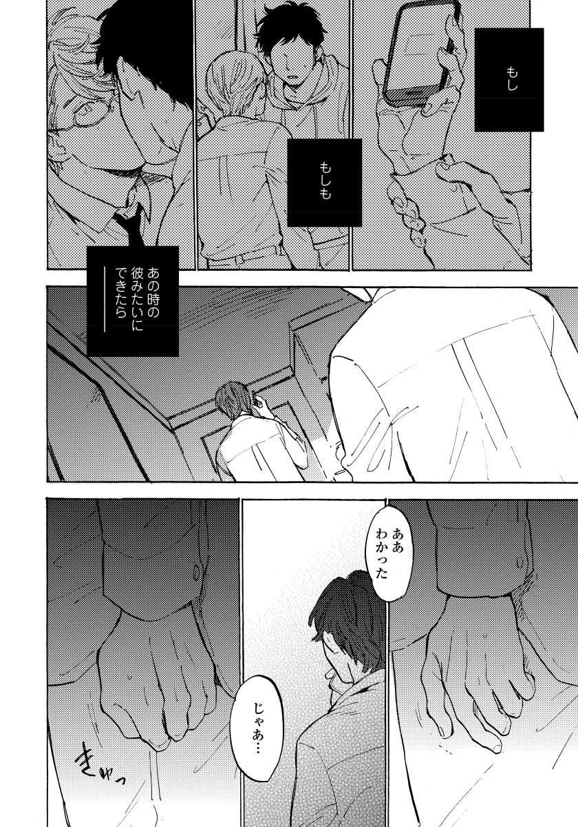 Fujunai Process - Process of impolite love - Page 98