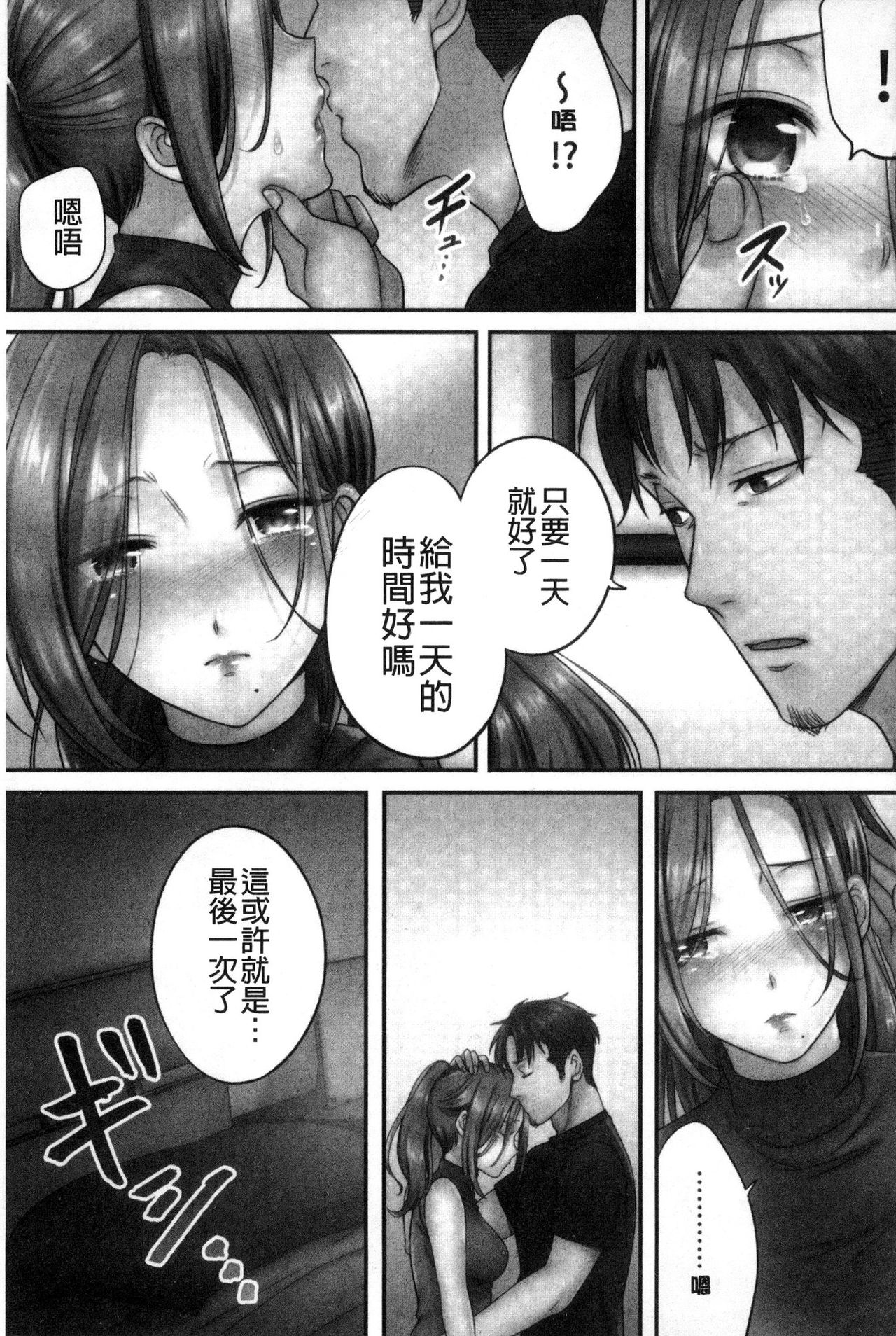 Netori Esthe de, Konya, Tsuma ga.... - Page 126