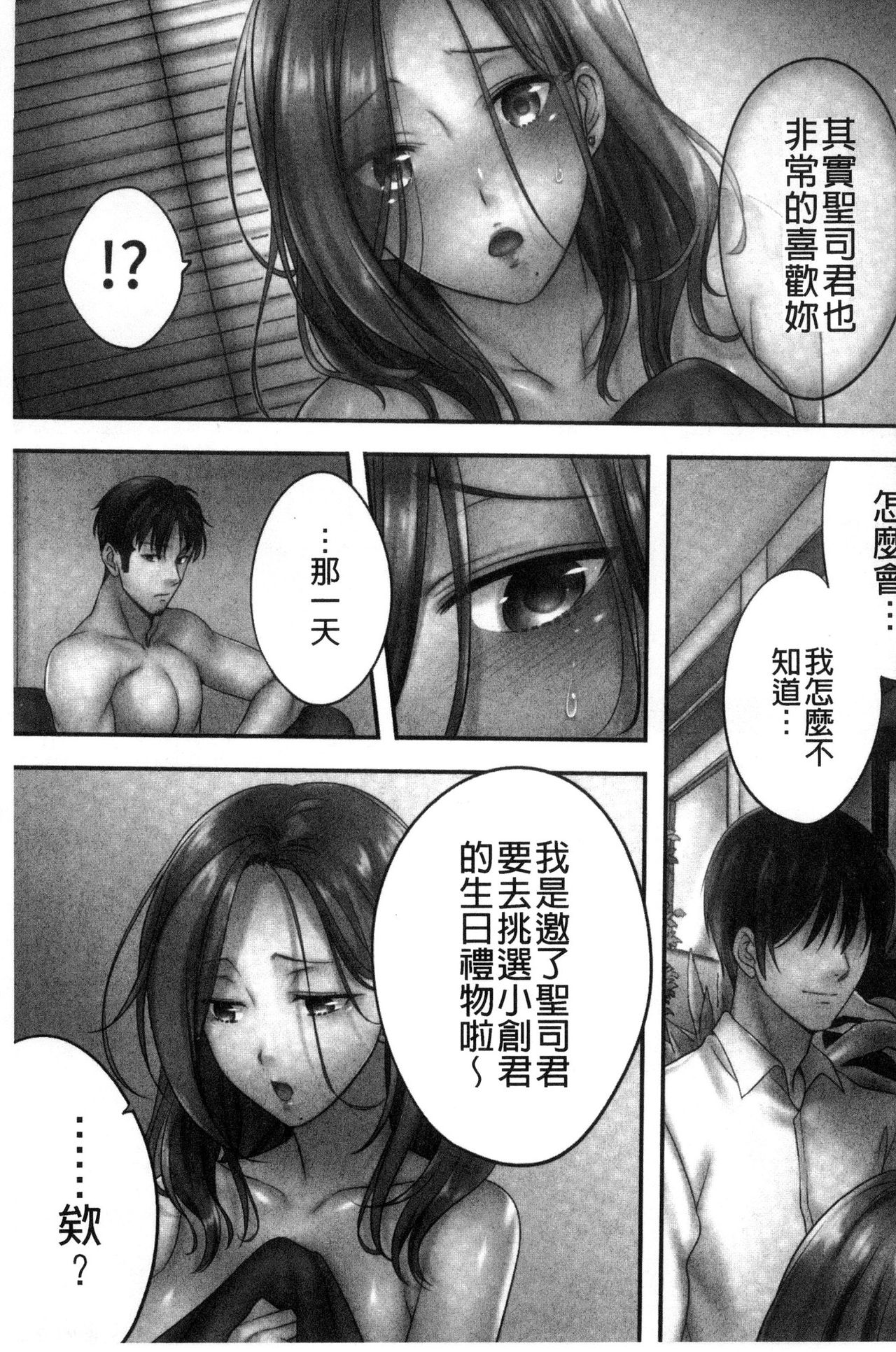 Netori Esthe de, Konya, Tsuma ga.... - Page 150