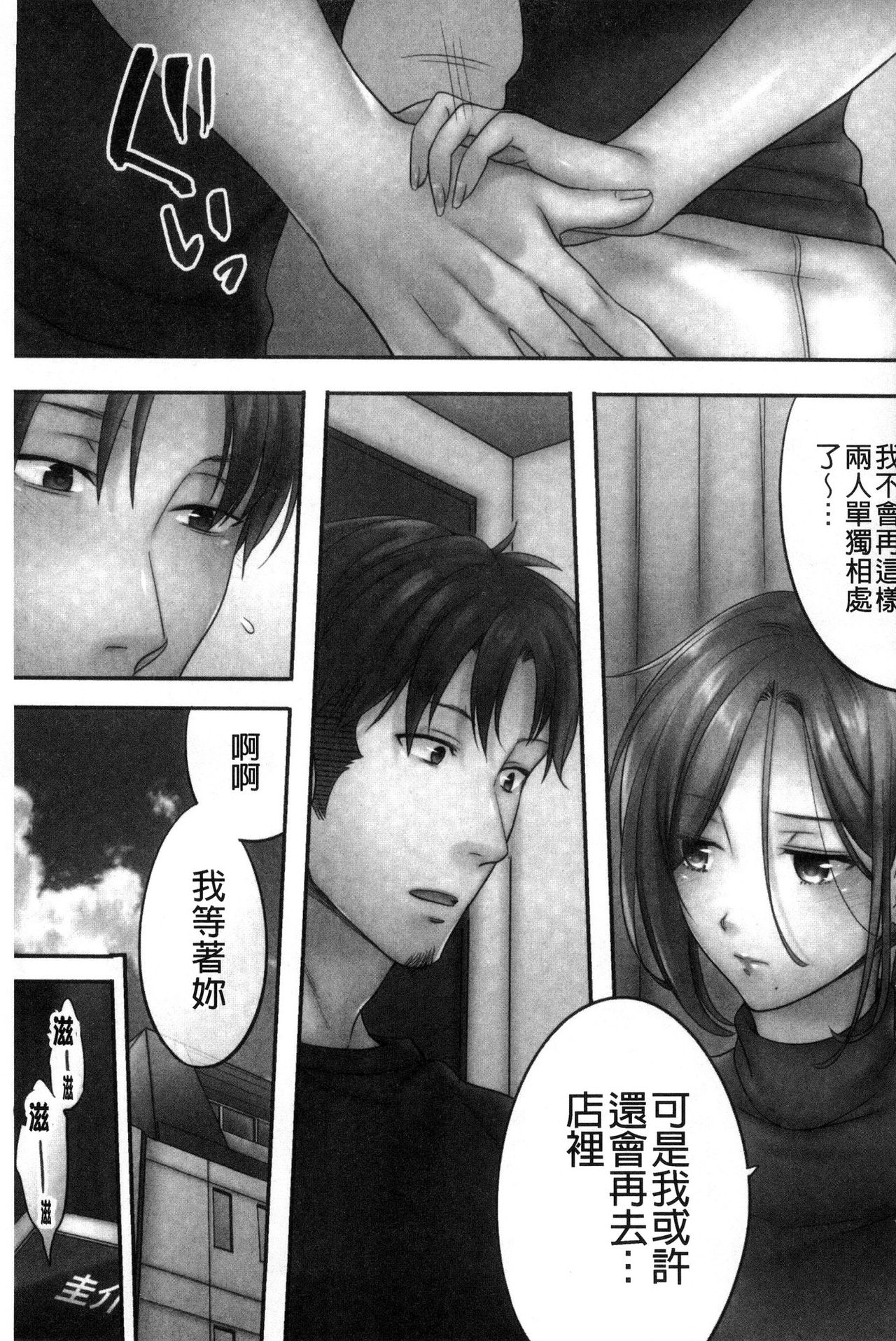 Netori Esthe de, Konya, Tsuma ga.... - Page 156