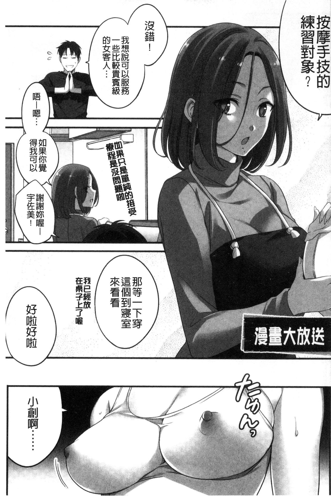 Netori Esthe de, Konya, Tsuma ga.... - Page 158