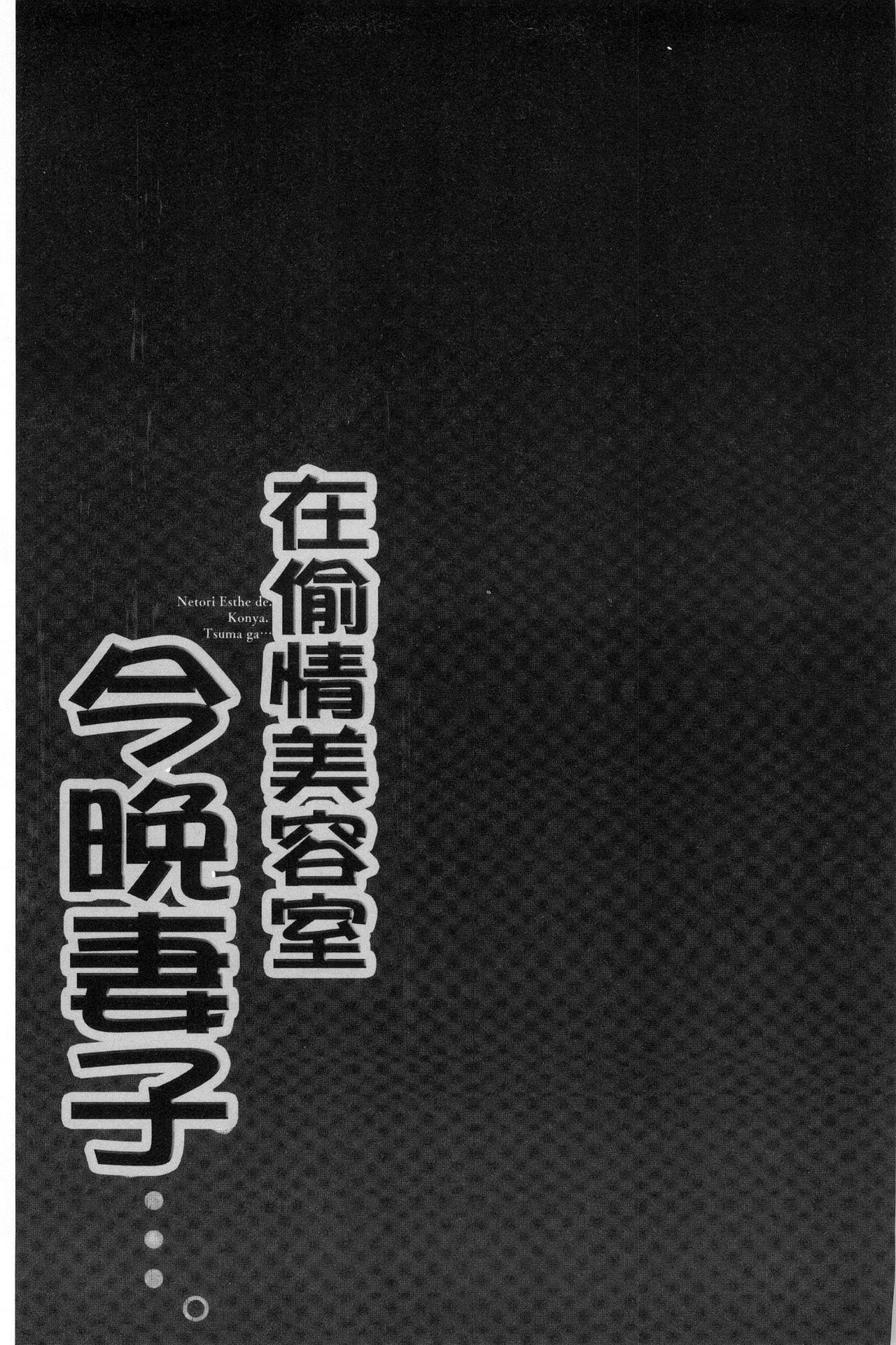 Netori Esthe de, Konya, Tsuma ga.... - Page 28