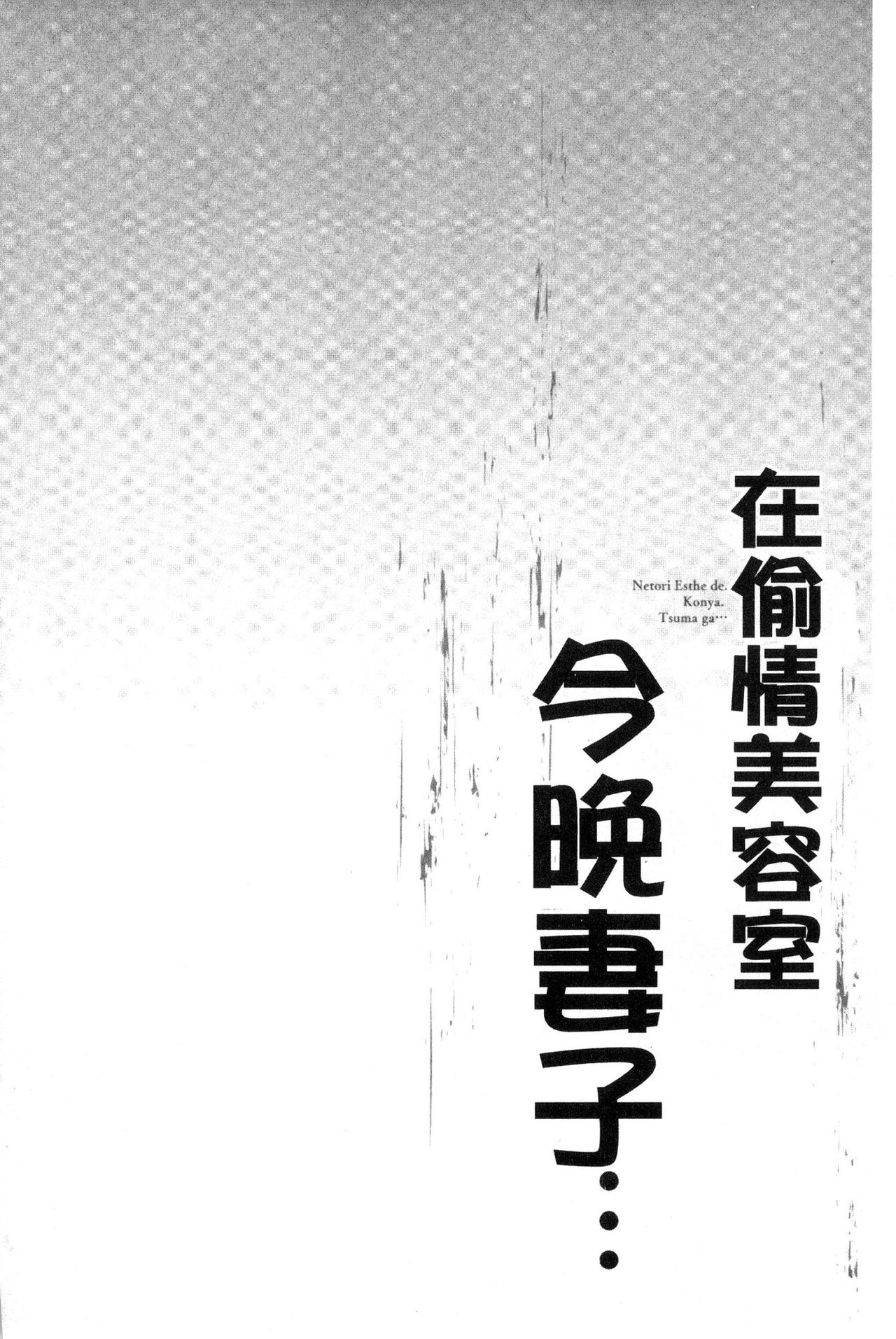 Netori Esthe de, Konya, Tsuma ga.... - Page 29