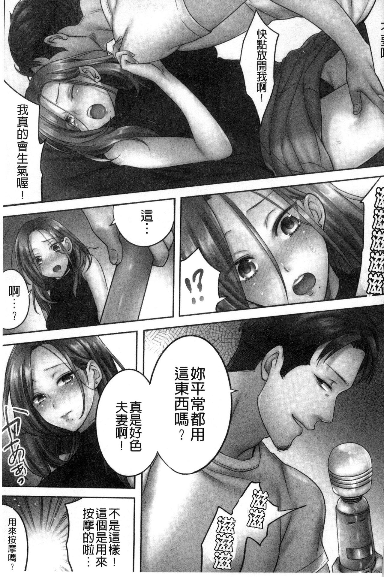 Netori Esthe de, Konya, Tsuma ga.... - Page 42