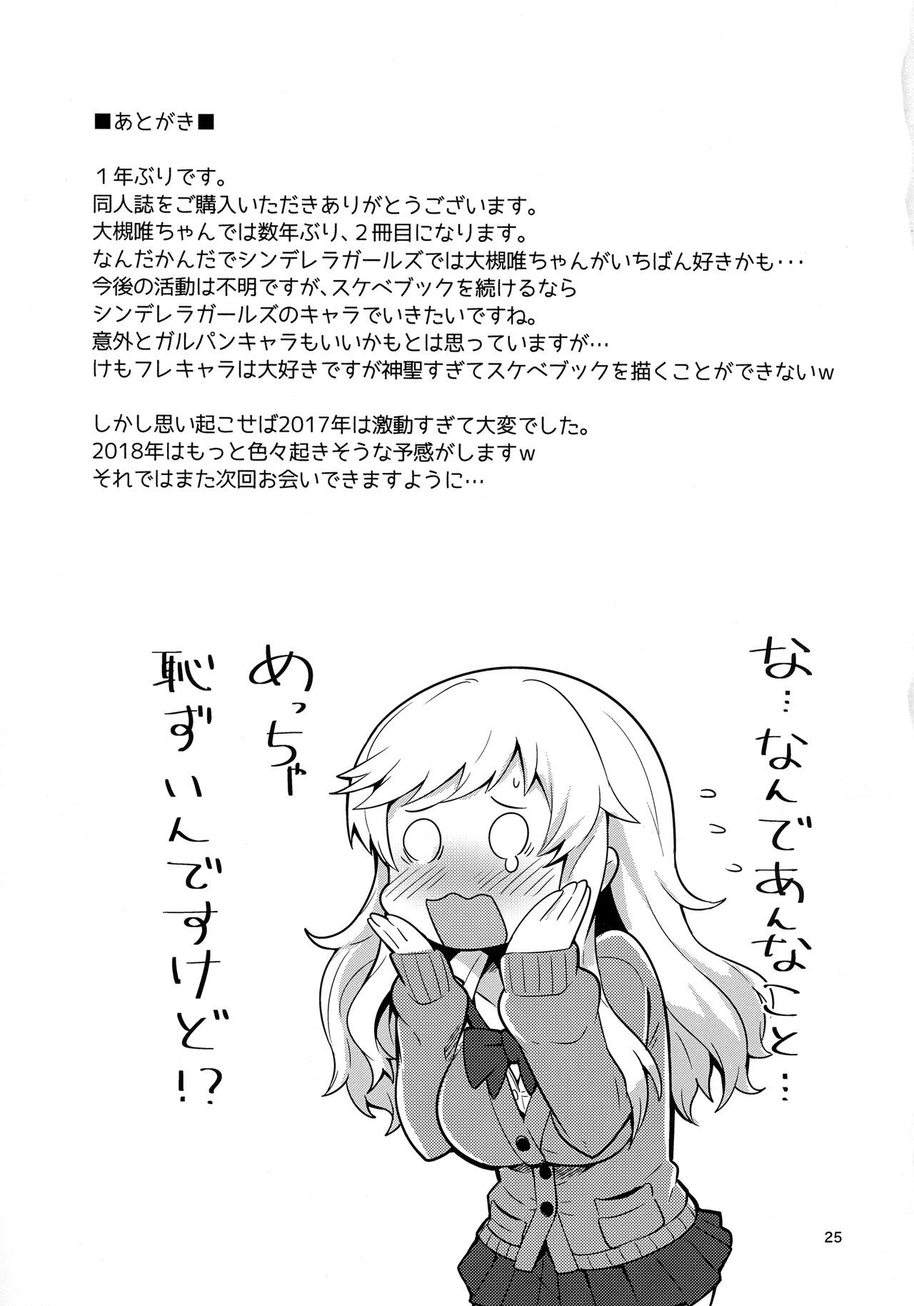 Ootsuki Yui to Himitsu no Heya - Page 24