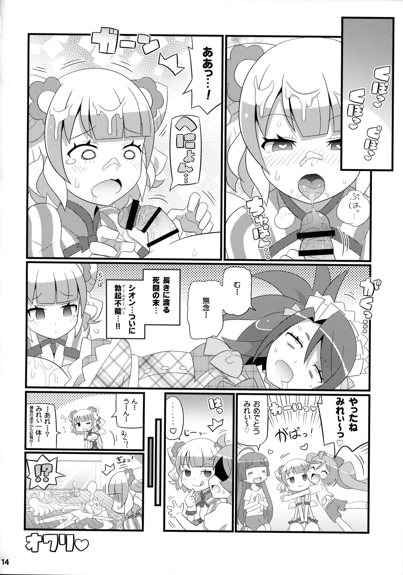 Suki Suki Mirei-chan 4th LIVE - Page 15