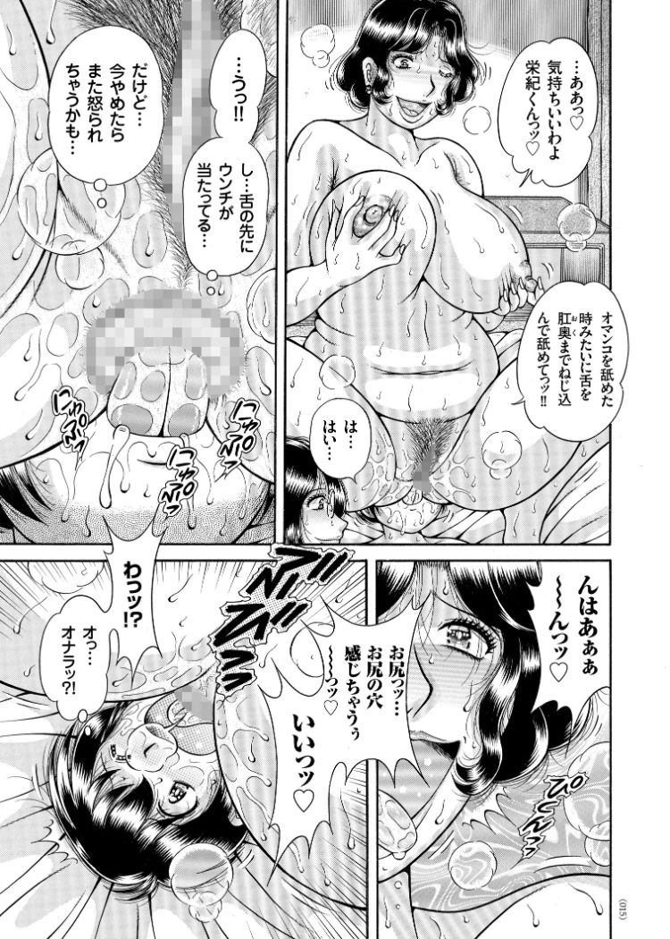 Erosugite Tamaranai Nikubenki Oba-san - Page 14