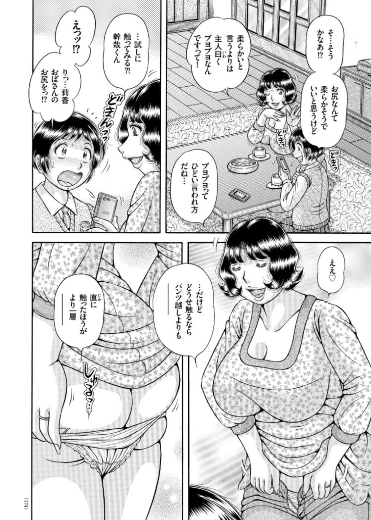 Erosugite Tamaranai Nikubenki Oba-san - Page 150