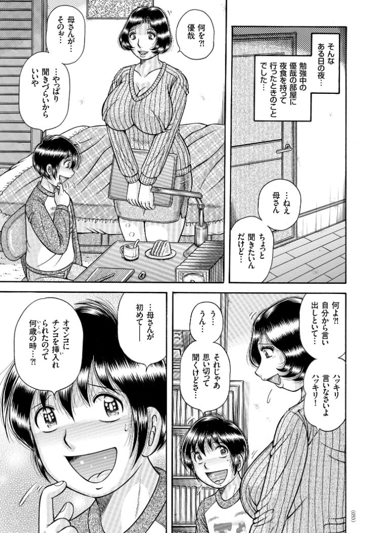 Erosugite Tamaranai Nikubenki Oba-san - Page 29