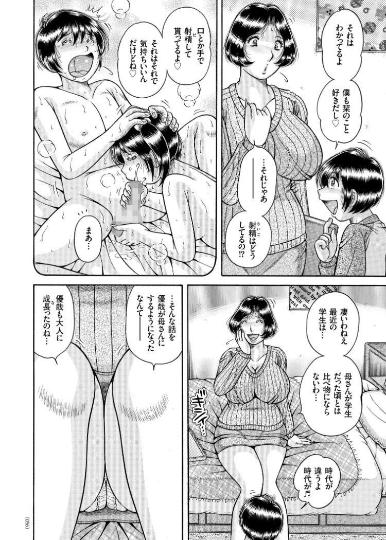 Erosugite Tamaranai Nikubenki Oba-san - Page 32